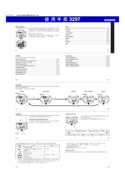casio 卡西欧 3297